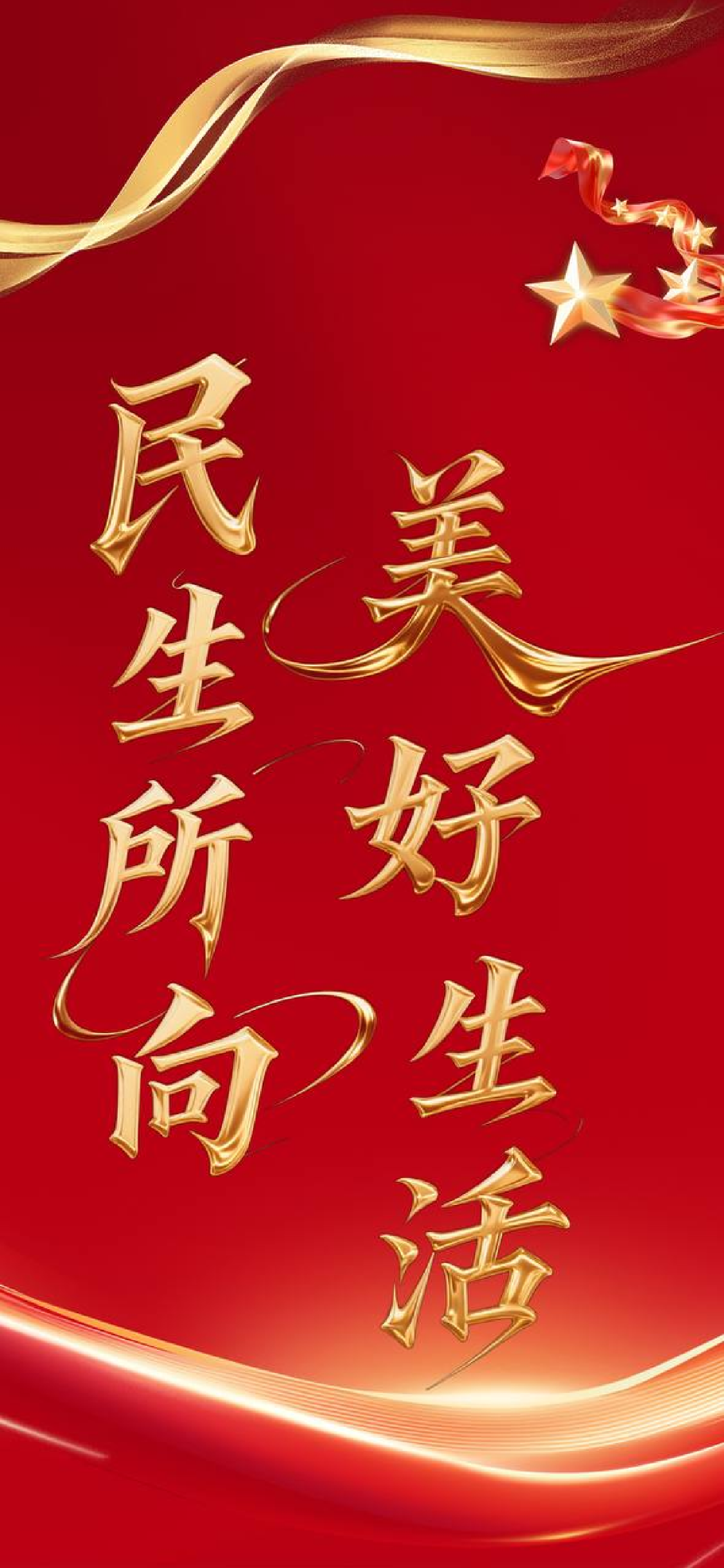 美好生活应用预览